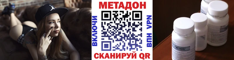 МЕТАДОН methadone  Шебекино 